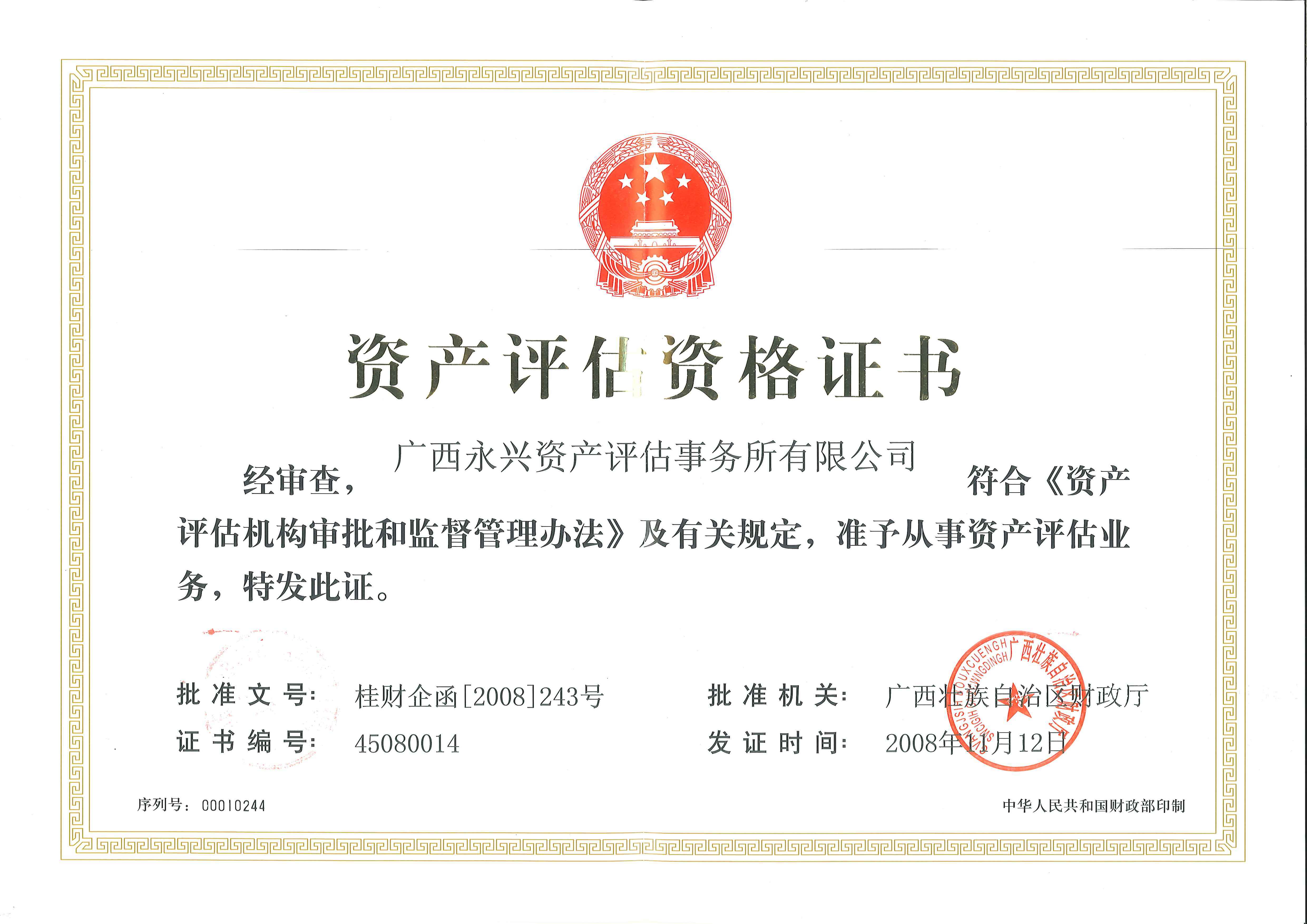 资产评估资格证书